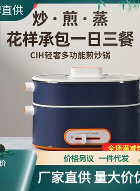 CIH煎炒锅电蒸锅家用大容量自动断电双层蒸菜蒸笼锅