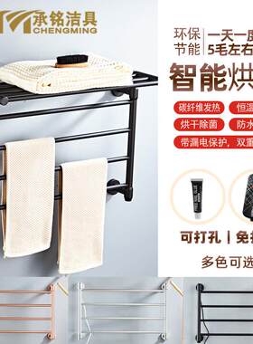 电热毛巾架智能家用电加热毛巾架黑色卫生间厨房抹布烘干架免打孔