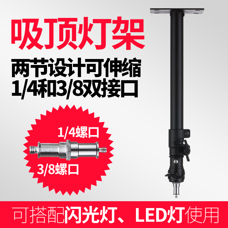 吸顶灯架 天花吊顶灯架 led演播室摄影棚吸顶支架闪光灯摄影配件
