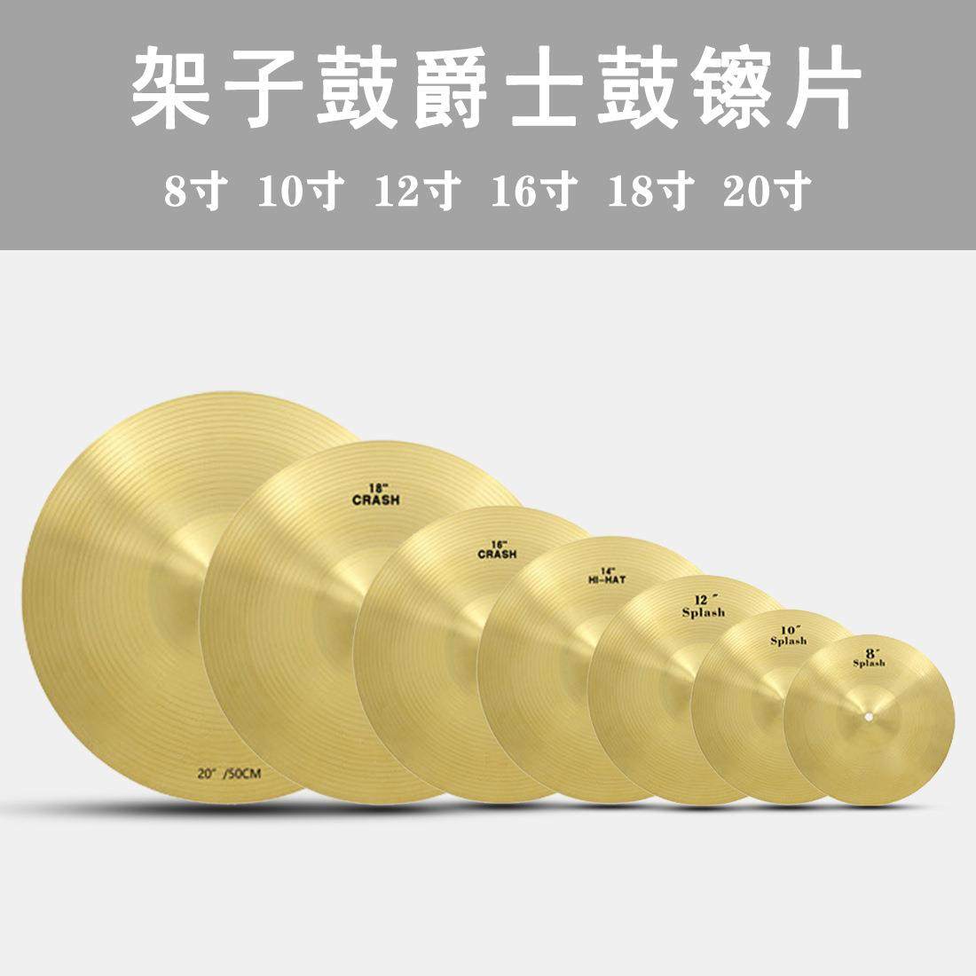 架子鼓镲片吊镲踩镲节奏镲叮叮镲8/10/12/14/16/18寸爵士鼓镲片,农用物资,其他肥料,淘宝优惠券,粉丝福利购,淘宝优惠卷