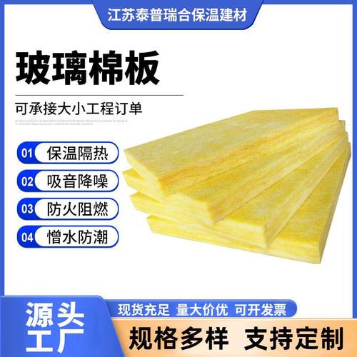 A级不燃防火阻燃离心玻璃棉板吸音隔热墙体填充纤维板管道保温板