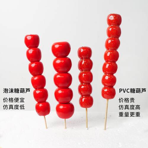 新款糖葫芦串模型假水果道具pvc冰糖葫芦串仿真甜品食物模型