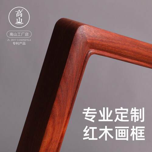实木画框红木画框任意尺寸榫卯定制相框裱画框正方形圆角摆台挂墙