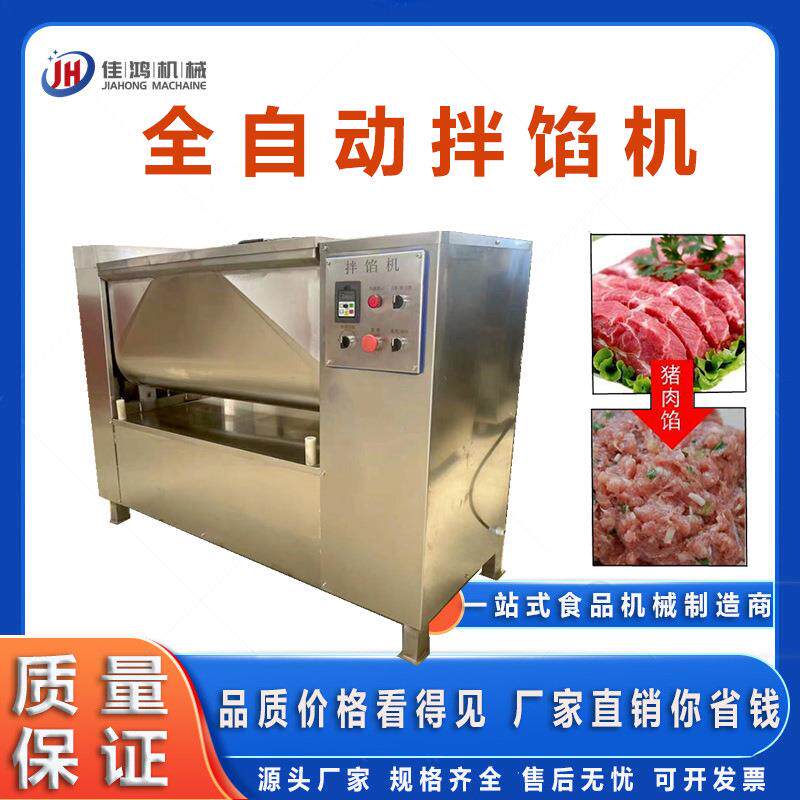 果馅料多功能斩拌设备 丸子素菜馅料拌馅机 肉蟹棒斩拌机 佳鸿