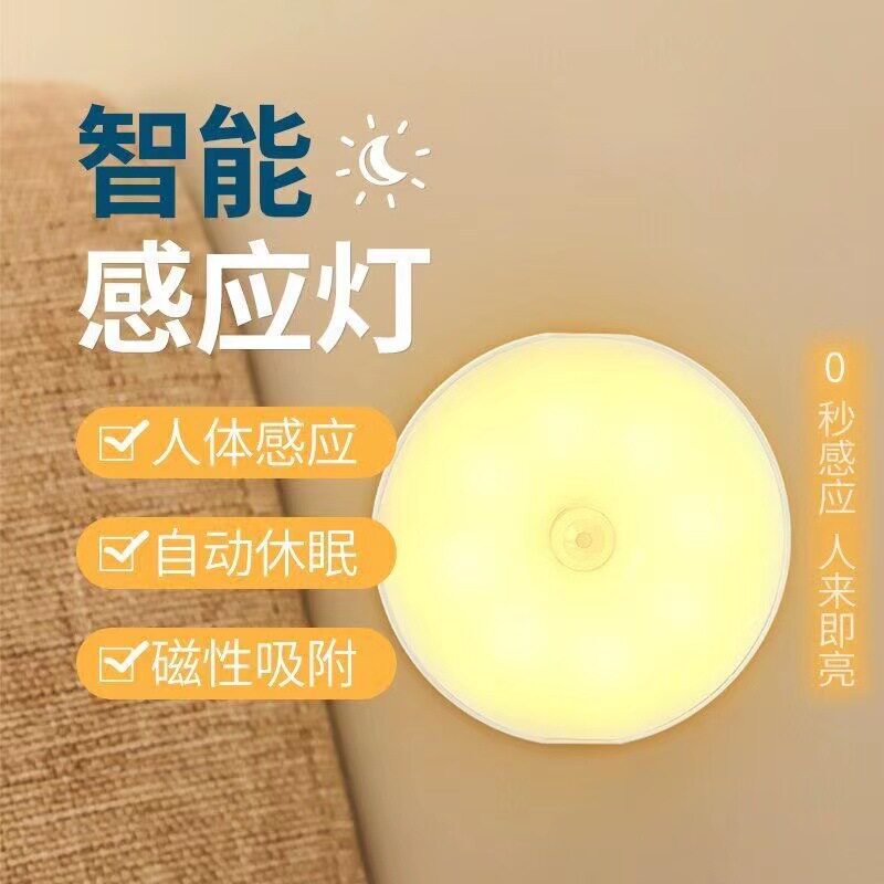 LED感应灯USB智能人体感应小夜灯