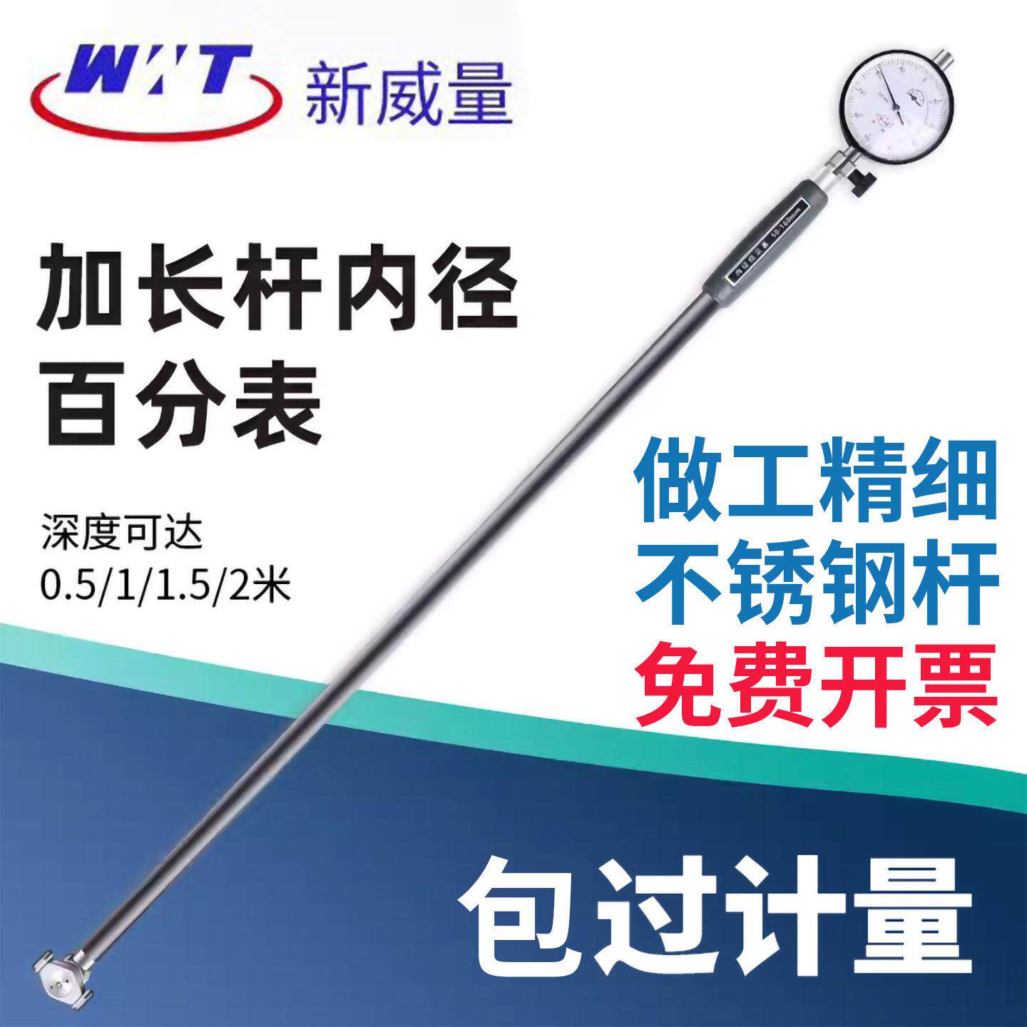 正品威海新威量加长杆内径百分表35-50-100-160-250-450内径量表