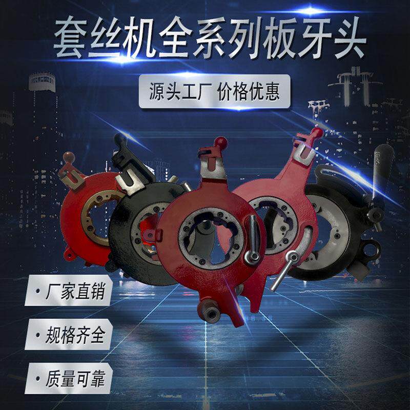 25轴宁达杭虎奥利虎跃虎耀牌2寸3寸4寸板牙头套丝机头电动攻丝机