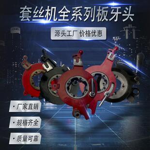 25轴宁达杭虎奥利虎跃虎耀牌2寸3寸4寸板牙头套丝机头电动攻丝机