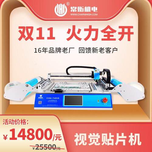 SMT贴片机全自动LED视觉打样机小型桌面式常衡机电小型SMT贴片机