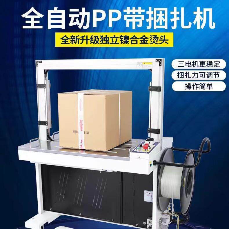 全自动pp带打包机纸箱服装打带捆扎全自动建材瓷砖打包捆包机