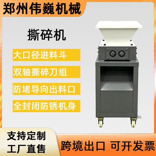 小型移动撕碎机撕碎纸箱生活垃圾文件硬盘粉碎塑料食品双轴撕碎机