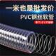 PVC钢丝管管明高耐磨加软厚压1耐高温耐寒抗冻四季 透柔软整盘水管