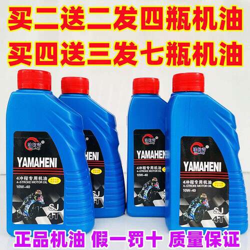 正品4T机车机油四行程山叶滑板车三轮车125弯梁通用全合成油