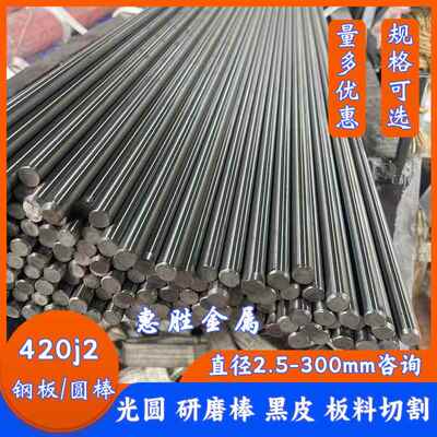 需定制模具钢材S136圆棒 研磨棒420j2 3Cr13精光圆4cr13 S136H调