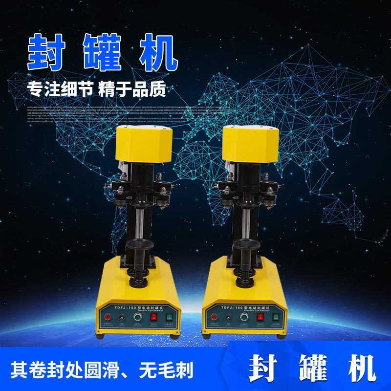 现货供应电动封罐机全自动马口铁塑料食品易拉罐封口机封盖机批发
