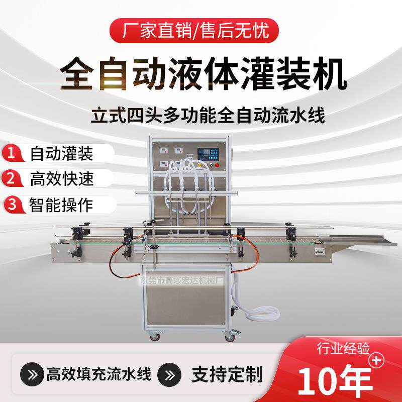立式头磁力泵液体灌装线生产线香熏白醋杀虫剂蚊香液罐装流水线