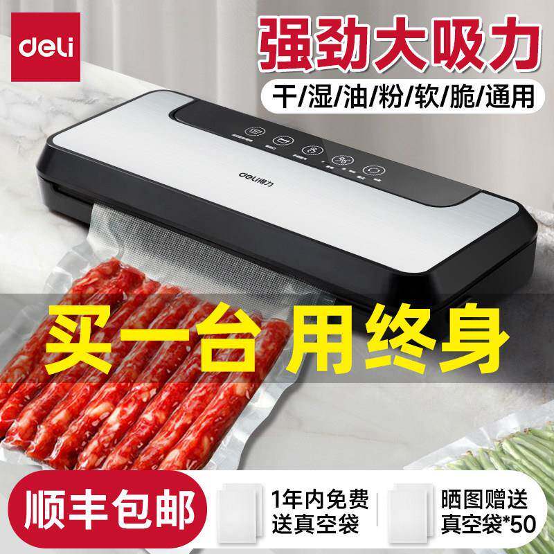 得力全自动抽真空包装封口机小型家用商用塑封压缩保鲜食品袋密封