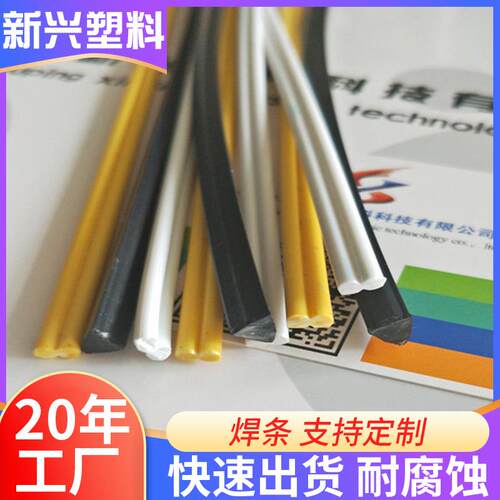 厂家PVC焊条塑料塑胶焊条质量好PVC易焊接焊条原料焊接焊条