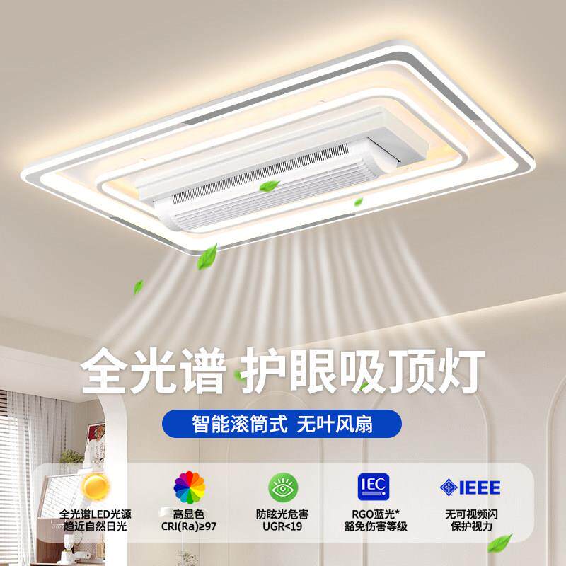 2025新款客厅灯无叶吊扇灯现代简约大气主灯饭厅灯卧室吸顶灯护眼