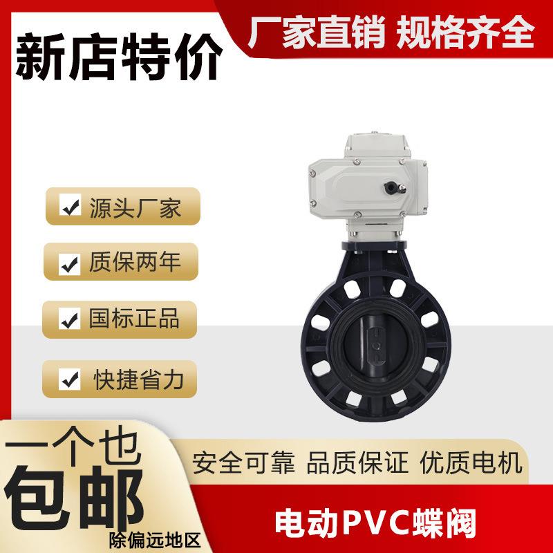 电动PVC蝶阀UPVC耐酸碱腐蚀切断对夹蝶阀D971X-10SDN100150200