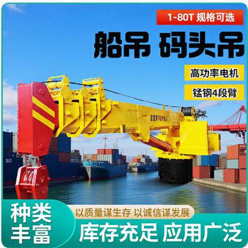 固定式船用5-8吨克令吊码头港口液压伸缩固定吊机小型渔船直臂船