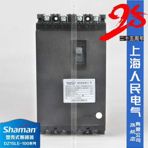 家用空气开关DZ15LE-100型小型断路器塑壳式漏电保护器 漏电开关