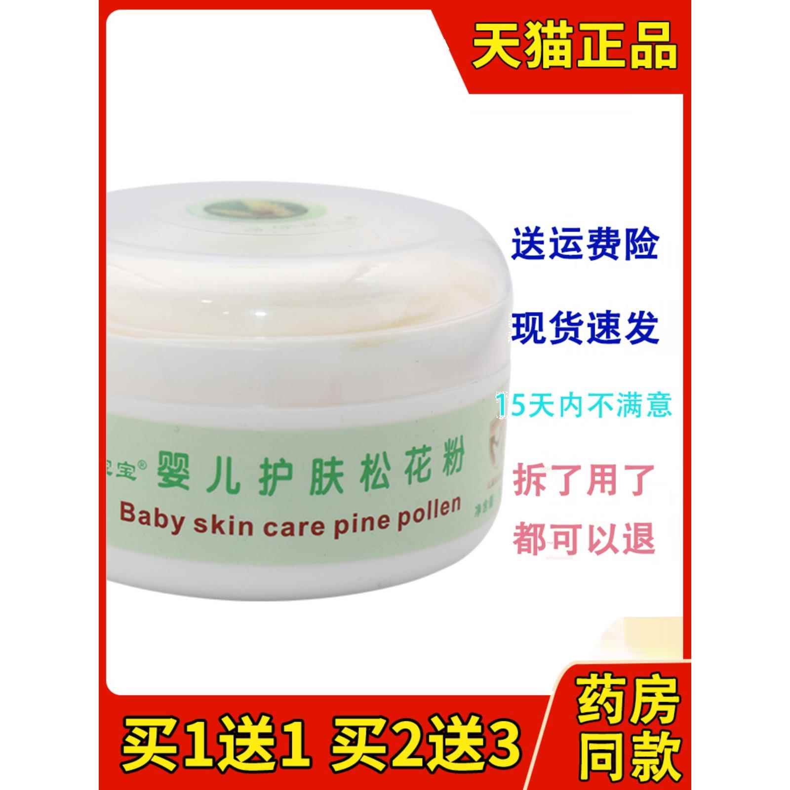 买1送1苏宇宝宝婴儿专用护肤松花粉爽身粉温和干爽排汗舒缓粉