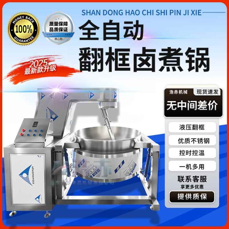 莲蓉月饼馅全自动行星炒锅酱料调味品炒锅预制菜熬糖烘焙泡芙馅料