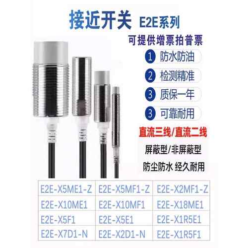 接近开关E2E-X5ME1-Z X3D1 X2D1-N X1R5E1 X10ME1 X18ME1F1传感器