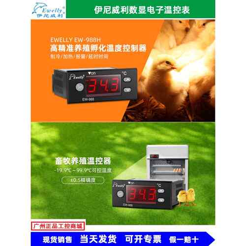 英菲尼迪温控器Ewelly Ew-988H Ew-310 Ew-801Ah数显数字温度控制