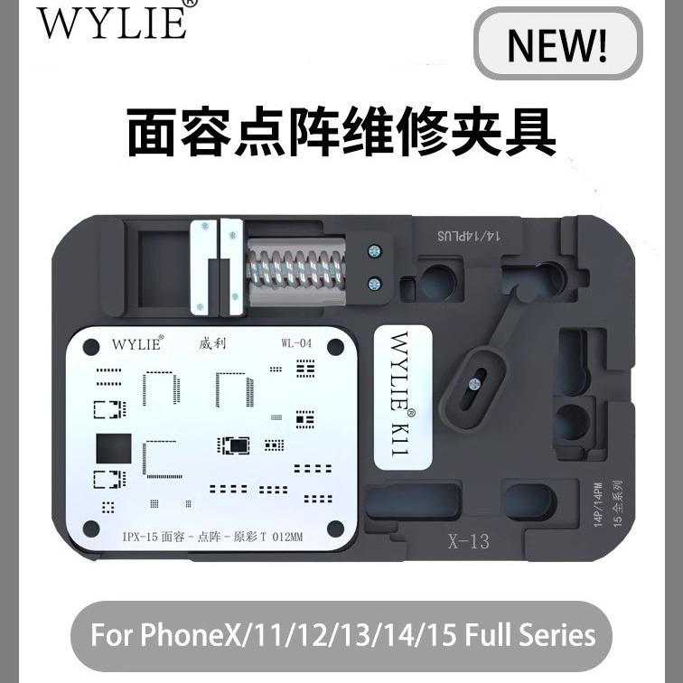 威利11 12 13 14 15点阵面容维修对位夹具ic排线拆装植锡王平台
