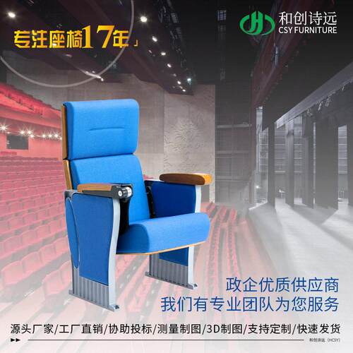 礼堂椅排椅课桌椅阶梯教室椅会议椅剧场椅剧院椅报告厅椅P635