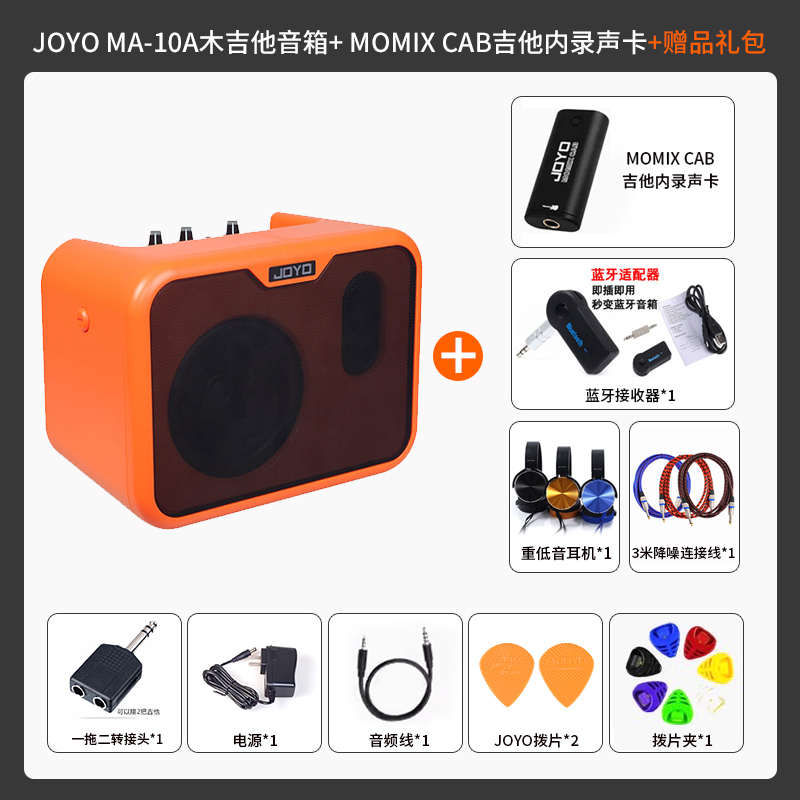 JOYO MA10E电吉他音箱MA10A电箱民谣木吉他MA10B电贝司音响装电池
