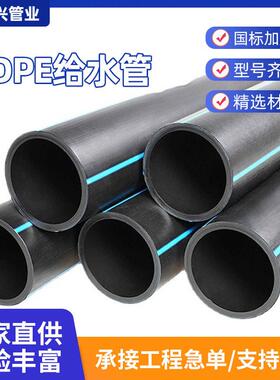 定制pe管地埋饮用水hdpe给水管穿线管自来水管灌溉管厂家