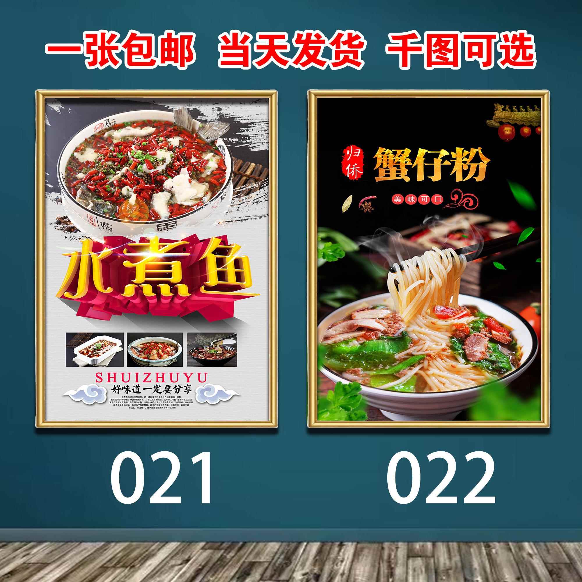餐饮店挂图水煮鱼墙面装饰海报贴画广告宣传蟹仔粉定制贴画图片