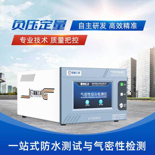 负压定量式气密性检测仪气密测试台食品包装密封性检漏仪智能检测