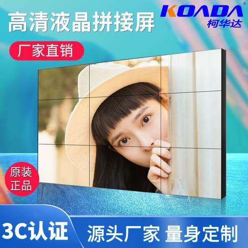柯华达46寸液晶拼接屏电控视墙UFS无缝大大屏幕L显ED监示高清高清