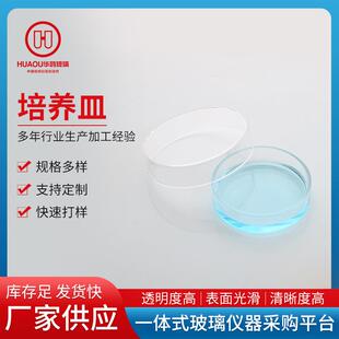 平底蒸发皿供应高透明高硼硅平底蒸发皿实验室用玻璃培养皿