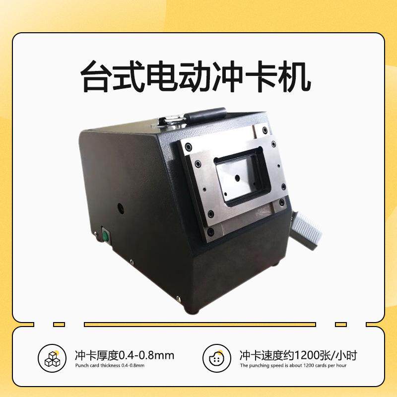 PVC证卡银行卡冲卡机换模具台式冲卡机电动冲卡机电动切卡机