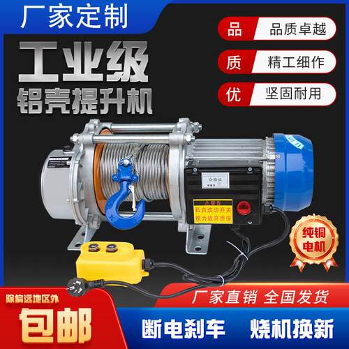 卷扬机1吨2吨无线遥控提升机220v 小型家用升降吊机 电动吊车380v