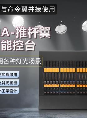 MA黑马 Fader Wing 推杆翼舞台DMX512控台 Command Wing 命令翼