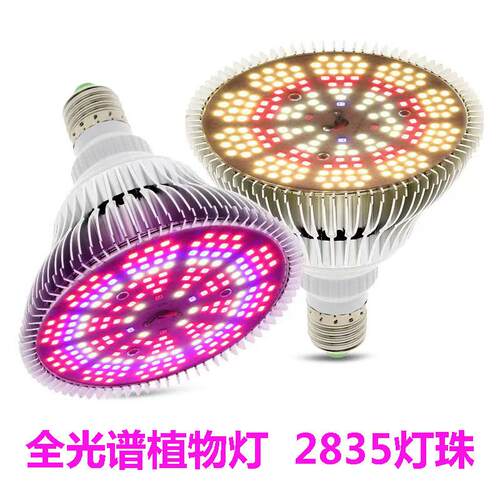 LED灯杯Par38太阳光全波段植物灯 E27灯头LED全光谱植物补光灯