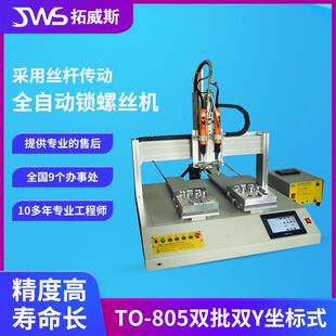 全自动锁螺丝机双批头自动打螺丝双Y数显坐标式丝杆传动拧螺丝机