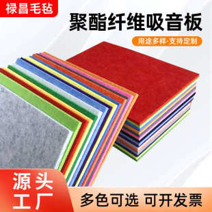 吸音板聚酯纤维棉木质板吸音琴房隔声板降噪自粘墙面装 饰隔音板