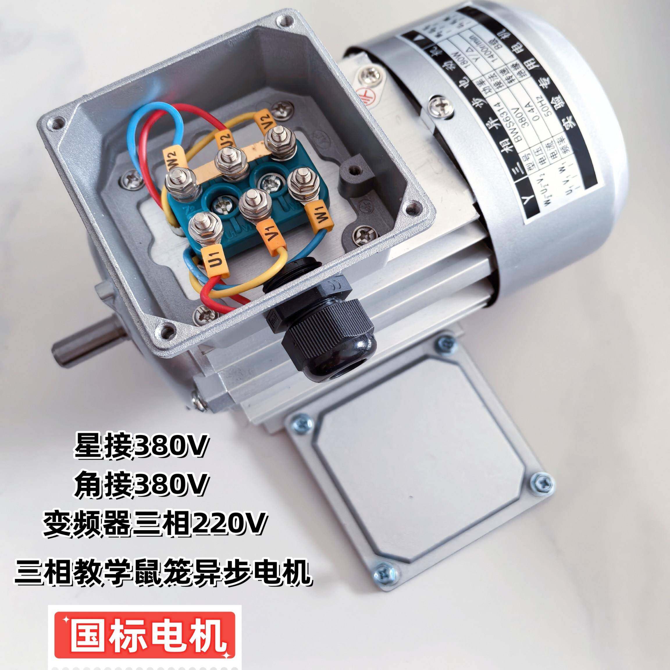 三相鼠笼异步马达电机 JW6314 380V变频器用接线端子款教学电机