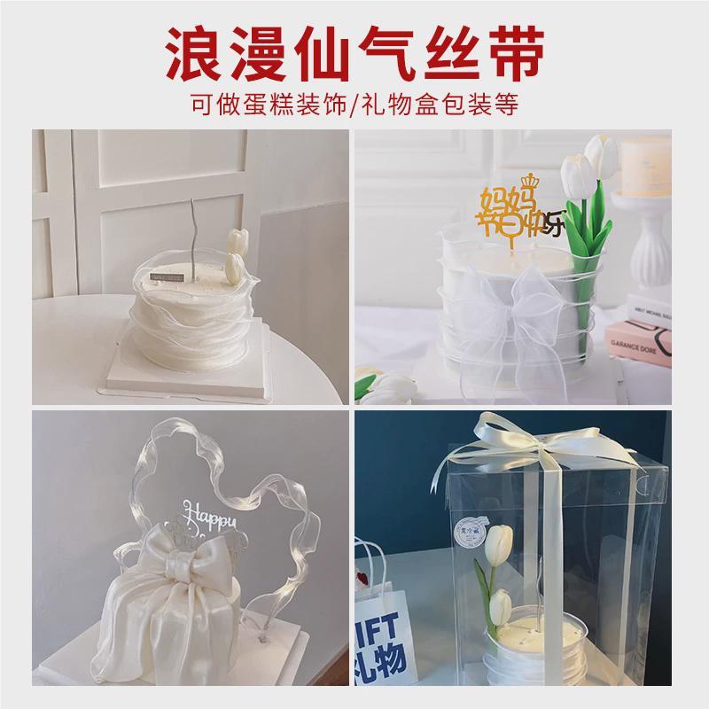 包邮1蛋糕装饰纱丝带包节装盒缎带彩带蛋糕鱼围边日装饰装扮丝尾