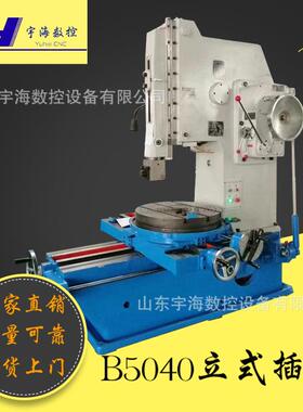 厂家现货销售键槽加工机床B5040重型立式插床普通立式插床