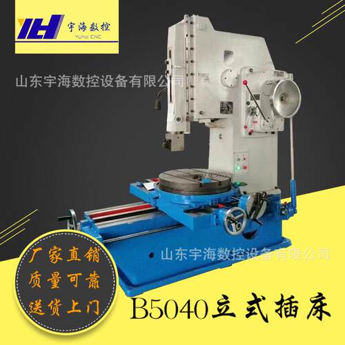 厂家现货销售键槽加工机床B5040重型立式插床普通立式插床