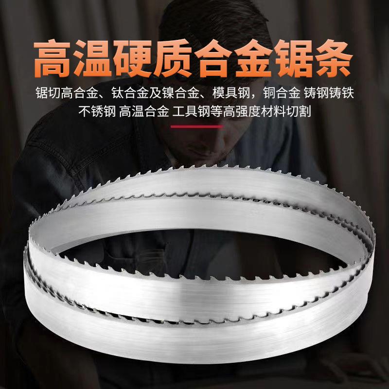 不锈钢高温硬质合金带锯条锯床机床耐磨带锯条高速切割金属带锯条