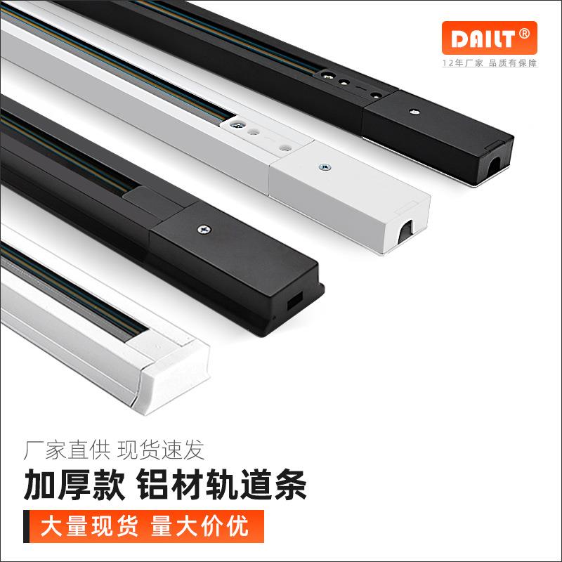 led轨道射灯家用铝合金加厚导轨条1米2米轨道条纯铜全套配件
